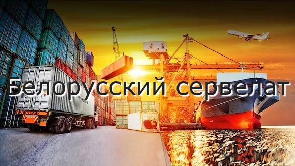 Белорусский сервелат