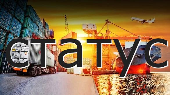 статус